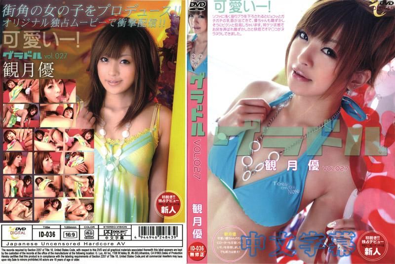 Gravure Idol VOL.027