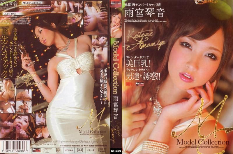 RED HOT JAM Vol.244 ～Model Collection ～ : 雨宫琴音